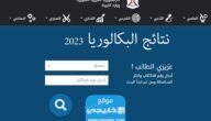 “رسميا” اسماء الطلاب الاوائل في الثانوية الزراعية 2023 سوريا جميع المحافظات