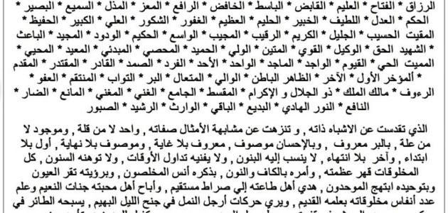 دعاء اسماء الله الحسنى ، دعاء أسماء الله الحسنى لقضاء الحاجة 1 دعاء اسماء الله الحسنى ، دعاء أسماء الله الحسنى لقضاء الحاجة