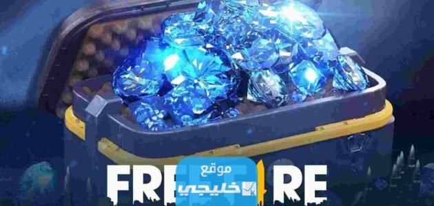 كيف تشحن جواهر فري فاير مجانا 2023