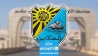 نتائج قبول جامعة الكويت 2023/2024 “الرابط + طريقة الاستعلام” عبر بوابة القبول المركزي