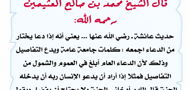 جوامع الأدعية النبوية.. من جوامع دعاء النبي من الكتاب والسنة