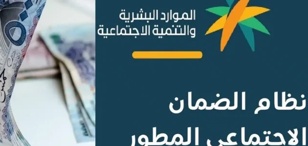 الاستعلام عن الضمان الاجتماعي المطور 1445 برقم الهوية