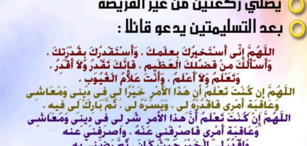 دعاء الاستخارة للعمل.. صلاة الاستخارة للاختيار بين عملين 1 دعاء الاستخارة للعمل.. صلاة الاستخارة للاختيار بين عملين