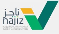 كيف استعلم عن ملكية عقار 1445 الكترونيا