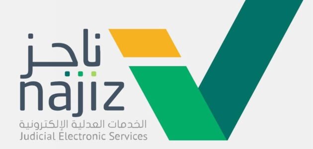 كيف استعلم عن ملكية عقار 1445 الكترونيا