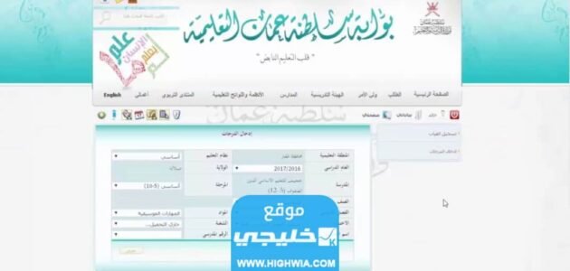 رابط الاستعلام عن نتائج الطلاب سلطنة عمان 2023 moe.gov.om