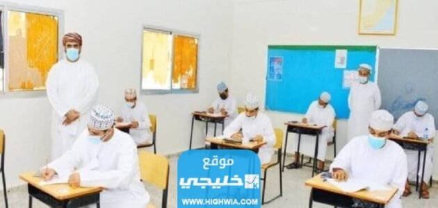 رابط الاستعلام عن نتائج الطلاب سلطنة عمان 2023 عبر البوابة التعليمية