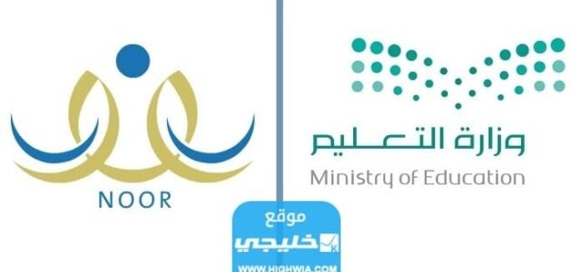 نظام نور: كيفية نقل طالب من مدرسة لأخرى حساب ولي الامر 1445