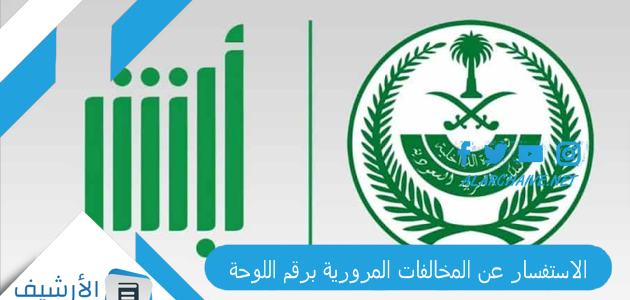 طريقة الاستفسار عن المخالفات المرورية برقم اللوحة 2023 الاستفسار عن المخالفات المرورية برقم اللوحة أبو ظبي