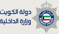هل الالتحاق بعائل مفتوح في الكويت أم لا