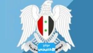 نتائج الثانوية الصناعية سوريا 2023 بالاسم ورقم الاكتتاب عبر موقع وزارة التربية والتعليم