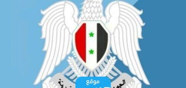 نتائج الثانوية الصناعية سوريا 2023 بالاسم ورقم الاكتتاب عبر موقع وزارة التربية والتعليم