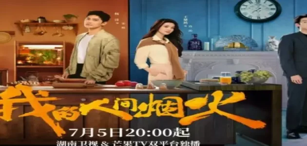 الحلقة الاولى مسلسل الالعاب الناريه في قلبي مترجم