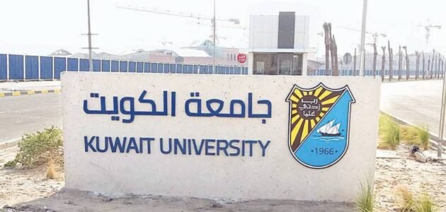 موعد التسجيل في بوابة القبول المركزي الموحد 2023 جامعة الكويت وجامعة عبدالله السالم