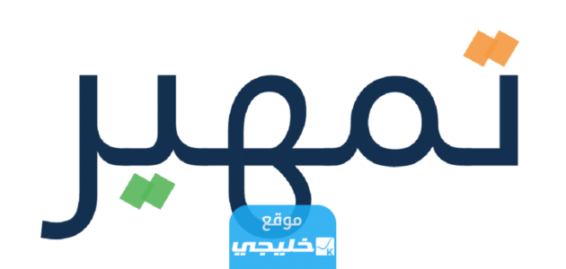 رابط التسجيل في تمهير طاقات taqat.sa 1 رابط التسجيل في تمهير طاقات taqat.sa