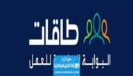 كيفية التسجيل في تمهير طاقات اون لاين 2023 / 1445
