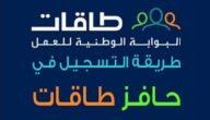 شرح التسجيل في حافز لأول مرة والمرة الثانية والثالثة 1445 3 شرح التسجيل في حافز لأول مرة والمرة الثانية والثالثة 1445