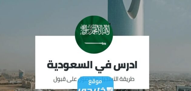 شروط التسجيل في منصة ادرس السعودية 1445
