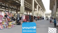 طرق التواصل مع سوق الجمعة الكويتي 2023