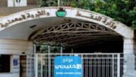 نتائج الثانوية المهنية النفطية سوريا 2023 مناجم وتعدين الدورة الاولى عبر موقع الوزارة