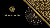 ديوان الخدمة المدنية عطلة راس السنة الهجرية 2023