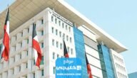 رابط الاستعلام عن القبول في ترشيح ديوان الخدمة المدنية الكويتي portal.csc.gov.kw