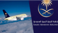 رابط التسجيل في برنامج الخطوط الجوية السعودية المنتهي بالتوظيف براتب 6000 ريال