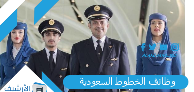 وظائف الخطوط السعودية 2023 الخطوط السعودية.. برنامج فني صيانة الطائرات
