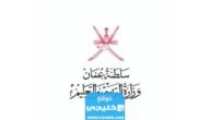 نتائج الدبلوم العام 2023 سلطنة عمان الفصل الثاني عبر موقع البوابة التعليمية 6 نتائج الدبلوم العام 2023 سلطنة عمان الفصل الثاني عبر موقع البوابة التعليمية