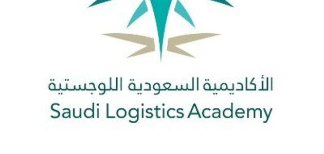برنامج الدبلوم المشارك في الاكاديمية السعودية اللوجستية