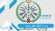 وزارة الدفاع قبول موحد 2023 أبشر للتوظيف.. نتائج القبول وزارة الدفاع 2023 طريقة ورابط الاستعلام