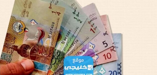 فئات الدينار الكويتي النقدية والورقية