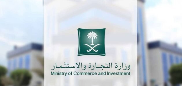 الشروط الرئيسية لإصدار السجل التجاري في السعودية 1445‏