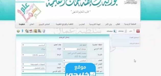 “الرابط الرسمي” رابط استخراج نتائج الطلاب سلطنة عمان 2023 البوابة التعليمية moe.gov.om