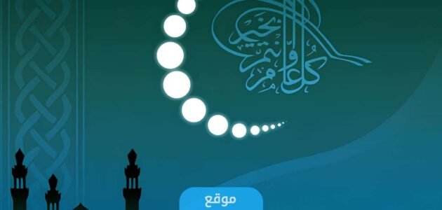 متى إجازة رأس السنة الهجرية في البحرين 2023