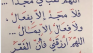 دعاء الصحابي سعد بن عبادة.. صحة دعاء اللهم إني لا أصلح للفقر 