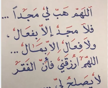 دعاء الصحابي سعد بن عبادة.. صحة دعاء اللهم إني لا أصلح للفقر 
