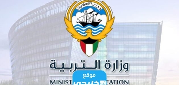 "الرابط المباشر" رابط نتائج الطلاب الكويت 2023 المتوسط 1 “الرابط المباشر” رابط نتائج الطلاب الكويت 2023 المتوسط