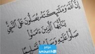 فضل الصلاة على النبي يوم الجمعة.. افضل صيغة للصلاة على النبي