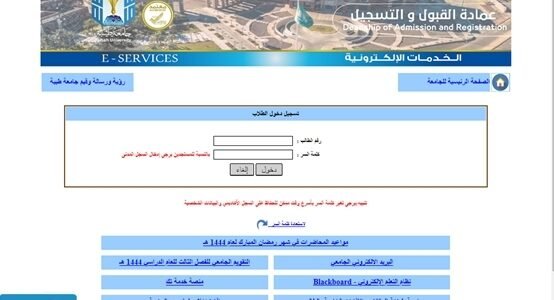 تقديم جامعة طيبة 1445 جامعة طيبة تسجيل.. جامعة طيب 1445 تسجيل دخول جامعة طيبه.. جامعة طيبة تسجيل دخول جامعة طيبة طلاب