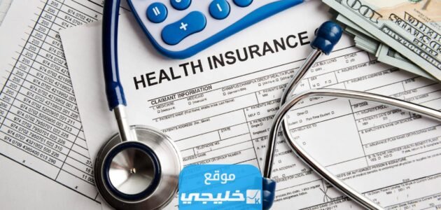 الاستعلام عن صلاحية التامين الصحي للمواطنين والمقيمين في السعودية 1445