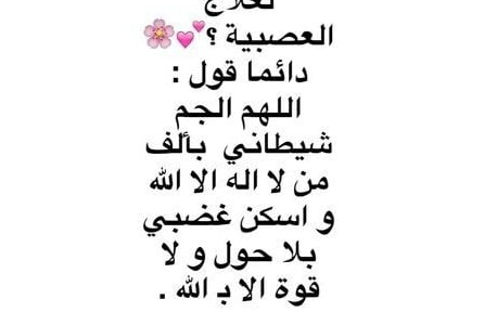 دعاء العصبية والتوتر.. دعاء القلق والتوتر عند النوم مجرب