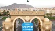 نسب القبول في الجامعة الإسلامية بالمدينة المنورة للبنات 1445