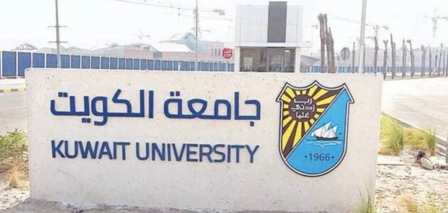 نسب القبول في جامعة الكويت كلية الطب 2023