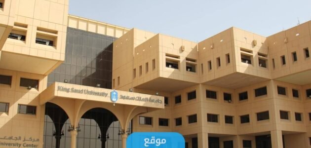 نسب القبول في جامعة الملك سعود لجميع التخصصات 2023