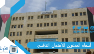أسماء المدعوين للامتحان التنافسي 2023 شرط النجاح في الامتحان التنافسي 2023 ديوان الخدمة المدنية