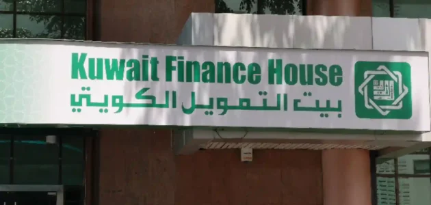 الاوراق المطلوبة لقرض التمويل العقاري من بيت التمويل الكويتي 2023