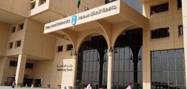 رابط جامعة الملك سعود نظام ديوان 1445 ومميزاته واهدافه