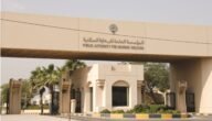 الاعمال الممتازة المؤسسة العامة للرعاية السكنية