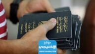 رابط استمارة التسجيل في جواز السفر العراقي 2023